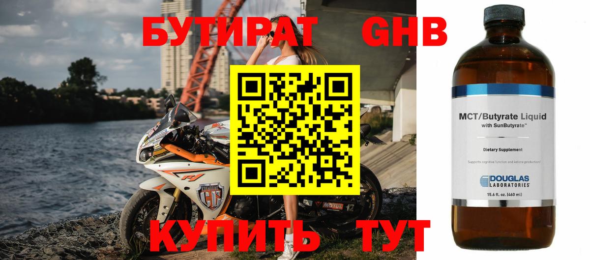 БУТИРАТ BDO  Вход с VPN  Зеленогорск 