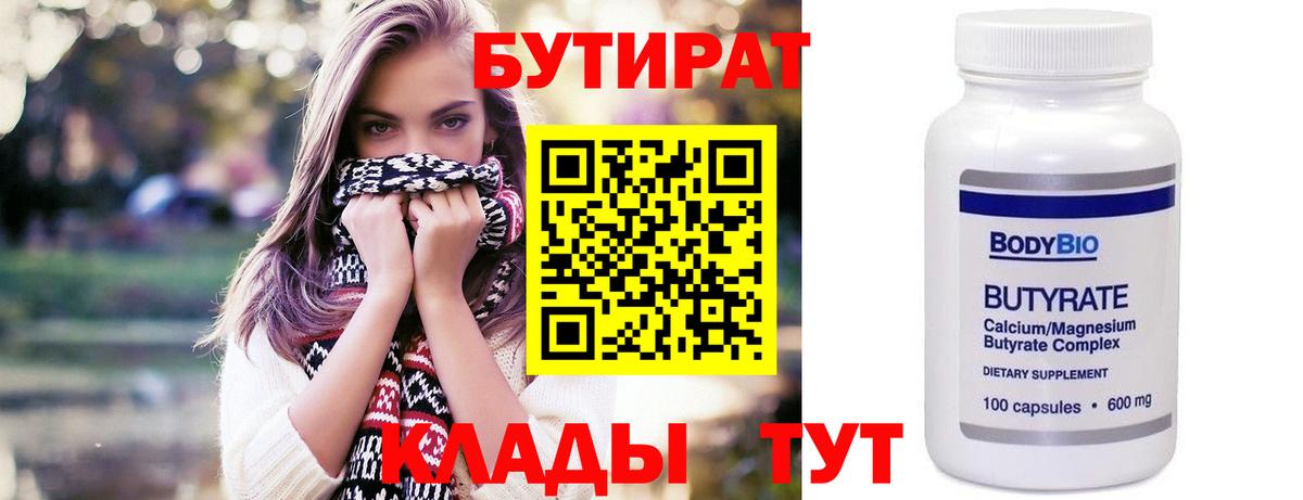 БУТИРАТ оксибутират Зеленогорск
