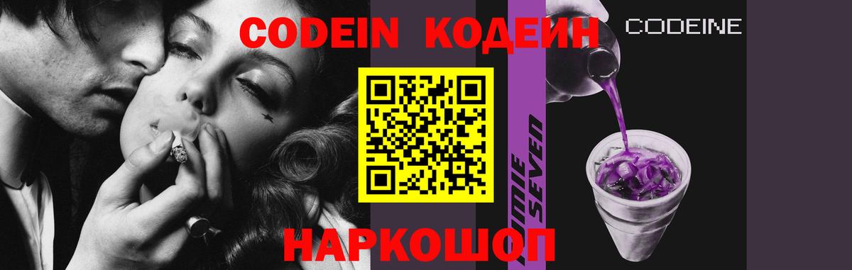Кодеиновый сироп Lean напиток Lean (лин)  Вход с VPN  Зеленогорск  Кодеин Purple Drank 