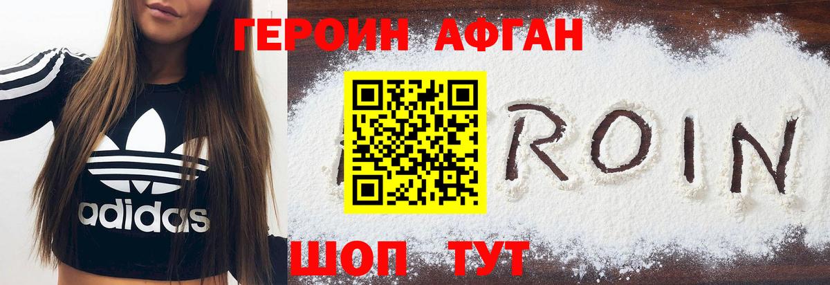 ГЕРОИН  Вход с VPN  Зеленогорск  Героин VHQ 