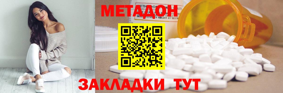 МЕТАДОН methadone  Вход с VPN  Зеленогорск 