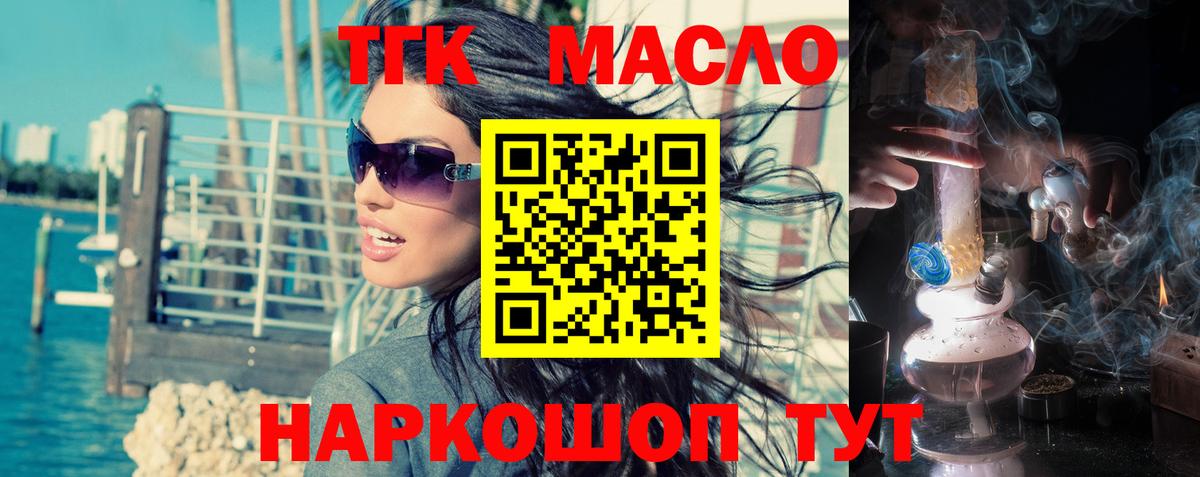 ТГК THC oil Зеленогорск